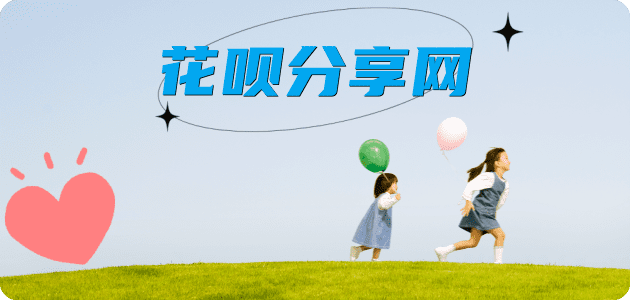 宣城信用卡商家平台☀️诚信信用卡24小时在线接单 - 花呗信用卡